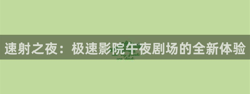 宿州星辰影院影讯