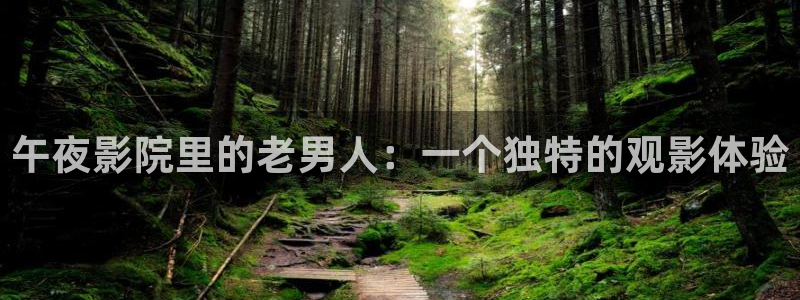 星空电影走廊