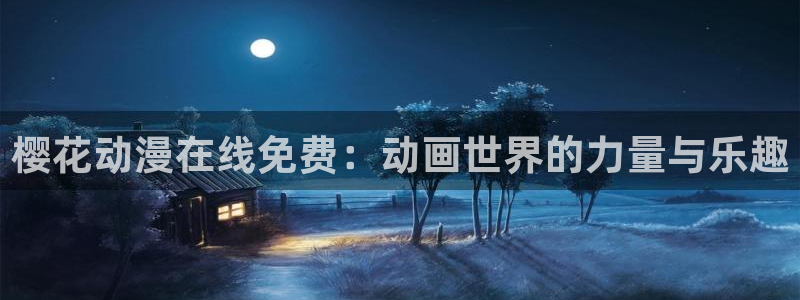 星空影视传媒在线免费观看