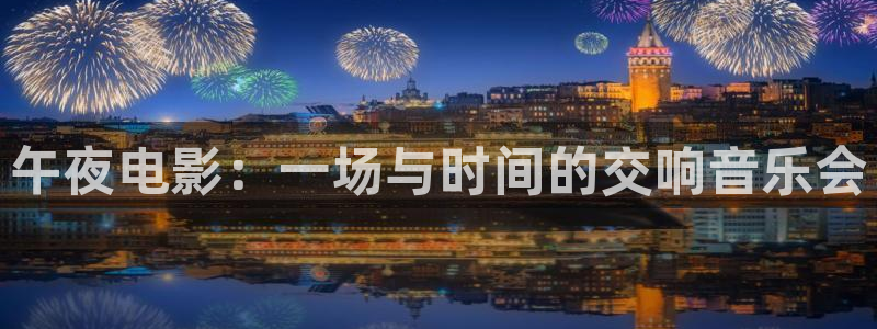 星辰影院在线播放免费观看高清