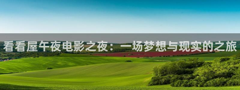 星空影视影院大全